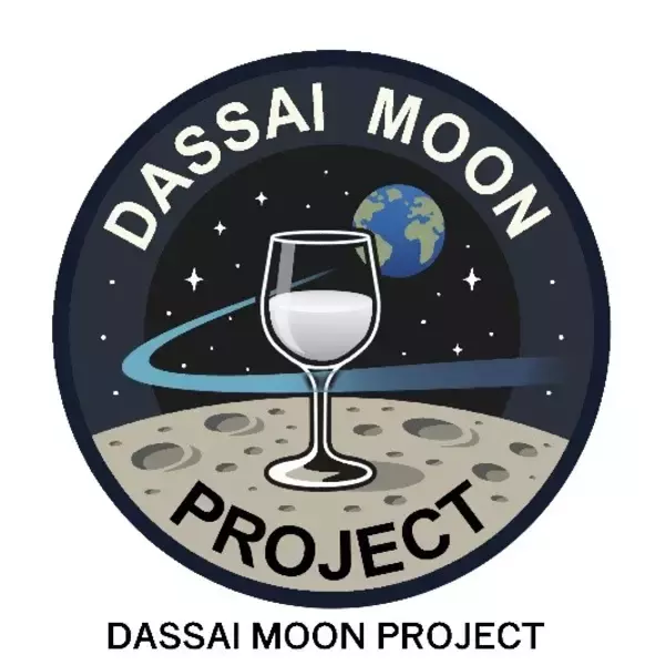 「月面で乾杯する未来へ　獺祭と三菱重工が「人類初の宇宙空間での清酒醸造」に成功」の画像