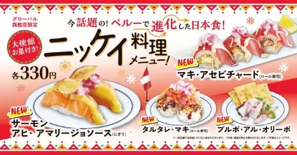 くら寿司の“万博レガシー”を味わおう！　世界が注目する和食の進化系メニュー「ニッケイ料理」も