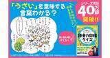「クイズで言葉の幅を育てる　『12歳までに知っておきたい語彙力図鑑クイズ』が刊行」の画像1