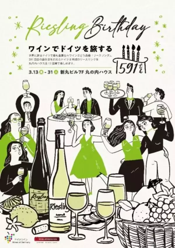 591歳おめでとう！　東京・丸の内でリースリング・バースデー