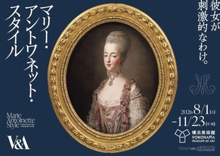 横浜美術館で「マリー・アントワネット・スタイル」開催　コラボグッズやオリジナルグッズにも注目