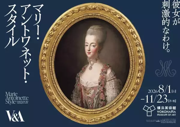 横浜美術館で「マリー・アントワネット・スタイル」開催　コラボグッズやオリジナルグッズにも注目