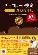 カカオの生態からチョコの歴史まで　甘く奥深い知識を楽しむ