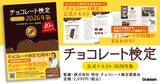 「カカオの生態からチョコの歴史まで　甘く奥深い知識を楽しむ」の画像2