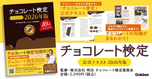 「カカオの生態からチョコの歴史まで　甘く奥深い知識を楽しむ」の画像
