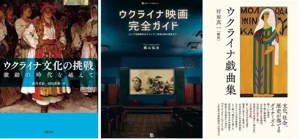 ウクライナ文化からの「挑戦」　【沼野恭子✕リアルワールド】