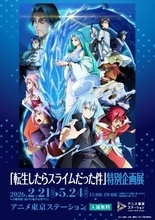 アニメ東京で“転スラ”企画展　劇場版第2弾の公開に合わせて開催