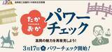「富山・高岡の歴史や文化を学んで認定書をゲットしよう　高岡商工会議所のウェブコンテンツ「たかおかパワーチェック！」」の画像1