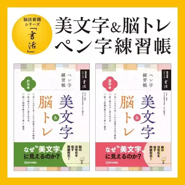 書いて脳を活性化西日本新聞社からオリジナルのペン字練習帳