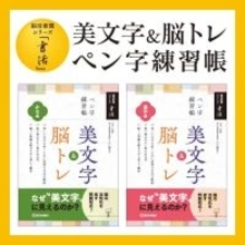 書いて脳を活性化西日本新聞社からオリジナルのペン字練習帳