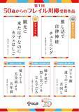 「グランプリは「観光に 来たはずなのに カフェはしご」　ツムラが募集した「50歳からのフレイル川柳」受賞作発表」の画像1