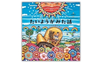 戦禍のウクライナからハイチまで　5カ国の昔話を収録した絵本