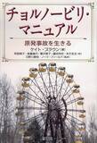 「原発事故を生きる　【沼野恭子✕リアルワールド】」の画像1