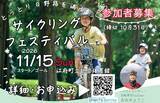 「日野川の風を感じて絶品ジビエも満喫　鳥取のサイクリングイベント」の画像1