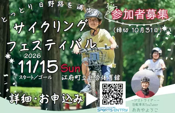 日野川の風を感じて絶品ジビエも満喫　鳥取のサイクリングイベント