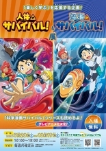 東京工芸大学 杉並アニメーションミュージアムで企画展　「人体のサバイバル！＆深海のサバイバル！展」