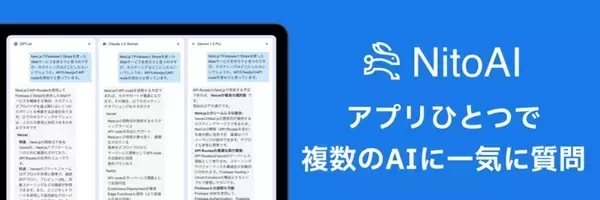 画像生成機能を搭載したオールインワンAIワークスペースアプリ　AIRUCAが「NitoAI」をリリース
