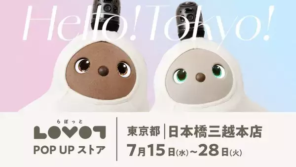 日本橋に「LOVOT」のポップアップストア　コーヒー専門店とコラボも