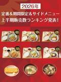 「「やよい軒」2026年上半期の人気メニューが決定　不動の1位に輝いた定食とは？」の画像1