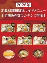 「やよい軒」2026年上半期の人気メニューが決定　不動の1位に輝いた定食とは？