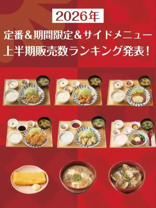 「やよい軒」2026年上半期の人気メニューが決定　不動の1位に輝いた定食とは？