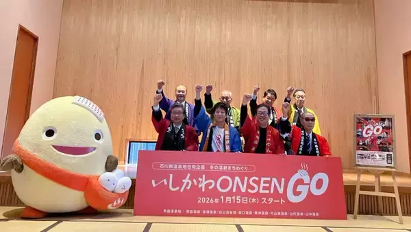 復興を願い石川の温泉文化を盛り上げる　県内8温泉地が広域連携