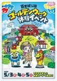「首里城で沖縄の伝統文化に触れる3日間　親子で楽しめる「ゴールデンウイーク体験イベント2026」を開催」の画像1