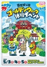 首里城で沖縄の伝統文化に触れる3日間　親子で楽しめる「ゴールデンウイーク体験イベント2026」を開催