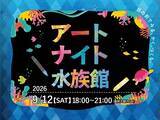 「閉館後の水族館が“アトリエ”に　目の前で生きものを観察しながら描ける「アートナイト水族館」」の画像1