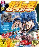 「「ひでぶっ！」の世紀末を“旅する”驚愕のガイド本　『るるぶ北斗の拳』が3月23日発売」の画像1