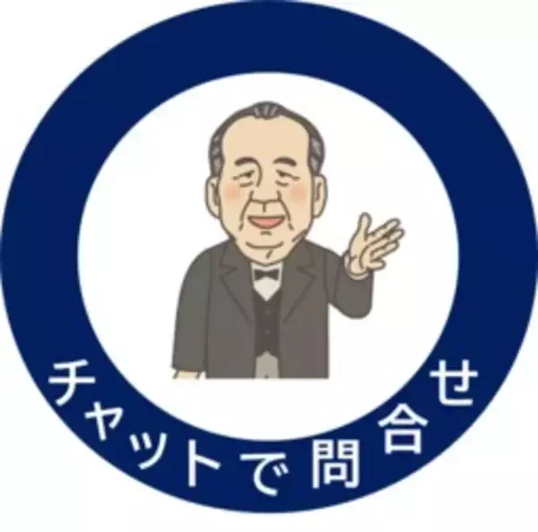 東京商工会議所の公式サイトにAIチャットボット　総合案内役「東商AIコンシェルジュ A1ナビ」　