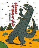 「絵本『おまえ うまそうだな』が初のプラネタリウム作品として映像化　ウマソウ役にゆりやんレトリィバァさん」の画像2