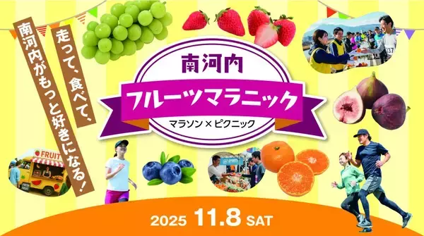 地域の味覚と景観を楽しむ　フルーツ堪能しながら走る「マラニック」を知ってますか？
