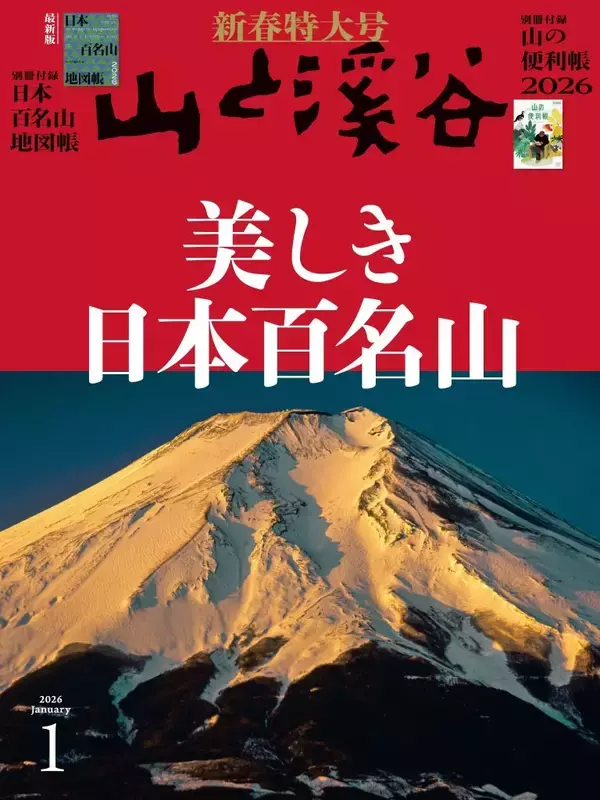 芥川龍之介が登った槍ヶ岳に登る　美しき日本百名山