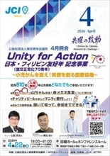 知識ゼロから始める国際協働　南海キャンディーズ山ちゃんも登壇、無料イベント「Unity for Action」を4/22開催