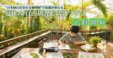 「夏休みの“宿題”を楽しみながら解決　 “泊まれる植物園”林音が小学生向け「自由研究お助けプラン」」の画像1