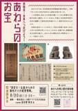 「「再発見・未来へつなげよう！あわらのお宝」展、7月11日～8月30日開催「あわら市文化財保存活用地域計画」の策定を記念」の画像2