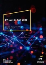 26年は“フィジカルAI”元年　EYSCがAI最新動向を分析