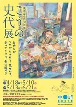 ほんわか画風に心温める　姫路でこうの史代さんの特別展