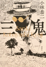 大戦前夜の一瞬の輝きと　どす黒い予感　【コラム 本の森　田村文】