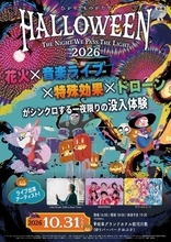 長良川の夜空がキャンバス　ハロウィーンに1000機のドローンショー