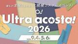 「2万人が集うコスプレの祭典「Ultra acosta!2026」　9月4〜6日に池袋で開催決定」の画像1