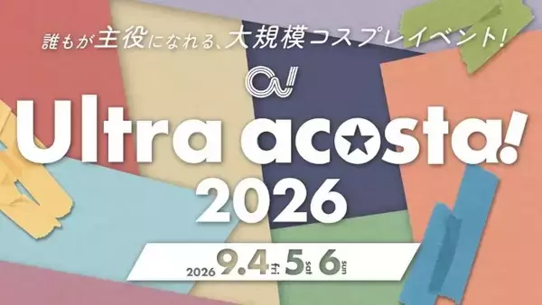 「2万人が集うコスプレの祭典「Ultra acosta!2026」　9月4〜6日に池袋で開催決定」の画像