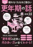 「その不調、もしかしたら更年期かも　不安やイライラを手放す「5つのアプローチ」を図解で解説」の画像1