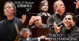「東京フィルハーモニー交響楽団が新シーズン定期演奏会ラインアップを発表　WEB優先販売を12月8日まで受付中」の画像1