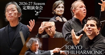 東京フィルハーモニー交響楽団が新シーズン定期演奏会ラインアップを発表　WEB優先販売を12月8日まで受付中