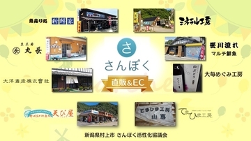 新潟県最北端地域の食材を紹介　ウェブ上で「さんぽくマルシェ」