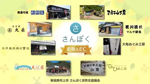 「新潟県最北端地域の食材を紹介　ウェブ上で「さんぽくマルシェ」」の画像