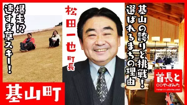佐賀・基山町長が「草スキー」で滑走　YouTube番組「首長と○○やってみた」で地元の魅力をアピール