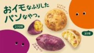 「おイモなふりした、パンなやつ」　話題の韓国フード、再びデパ地下・駅ビルに